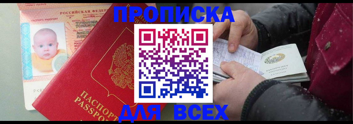 временная регистрация купить в Тейково