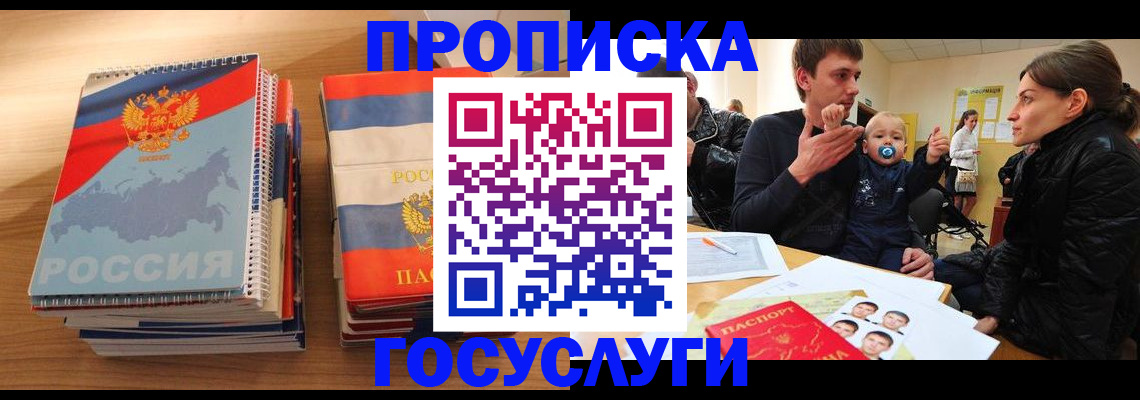 прописка в Тейково